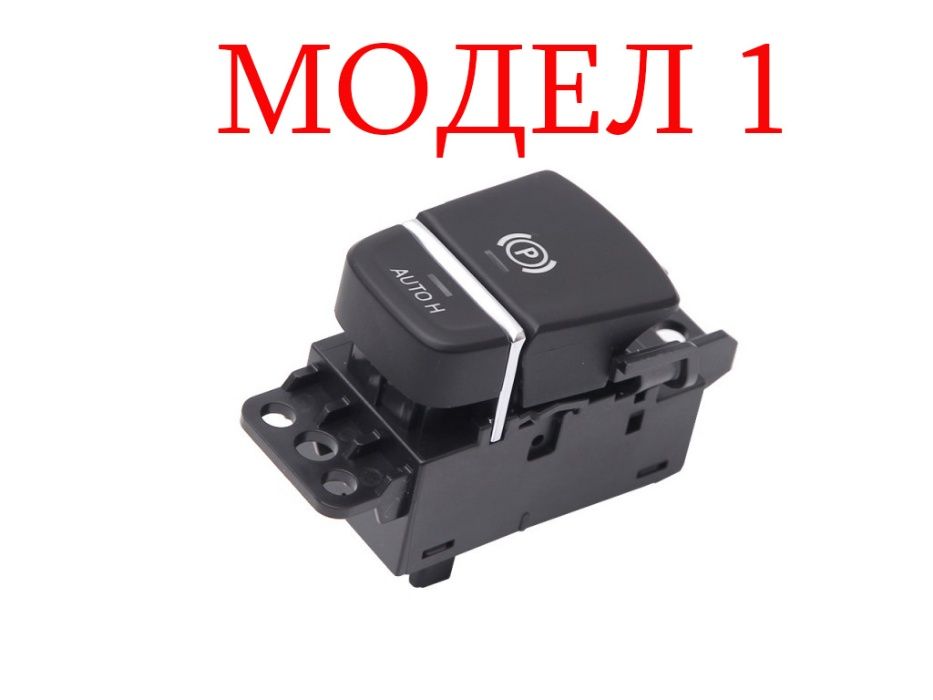 Бутон за ръчна спирачка за BMW 5 G30, 6, 7, X3, X4 / БМВ