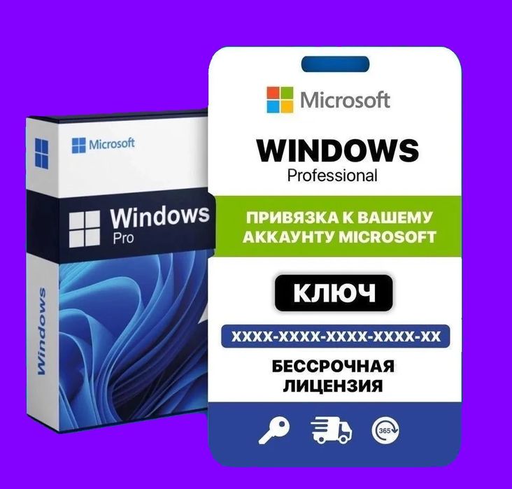 Ключ активации Windows 10/11