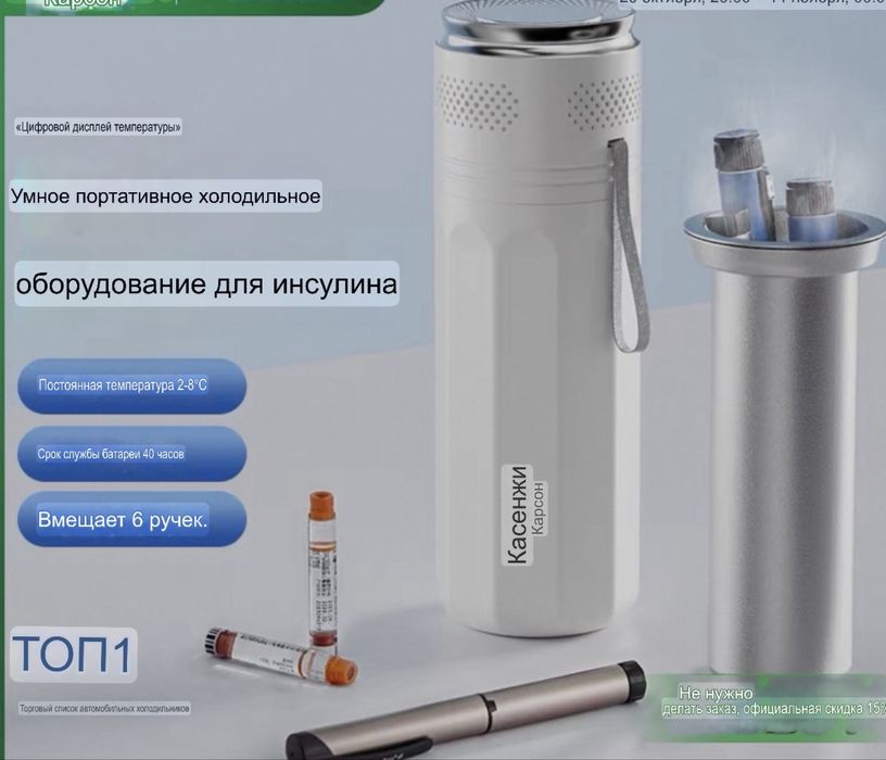 Мини холодильник для инсулин