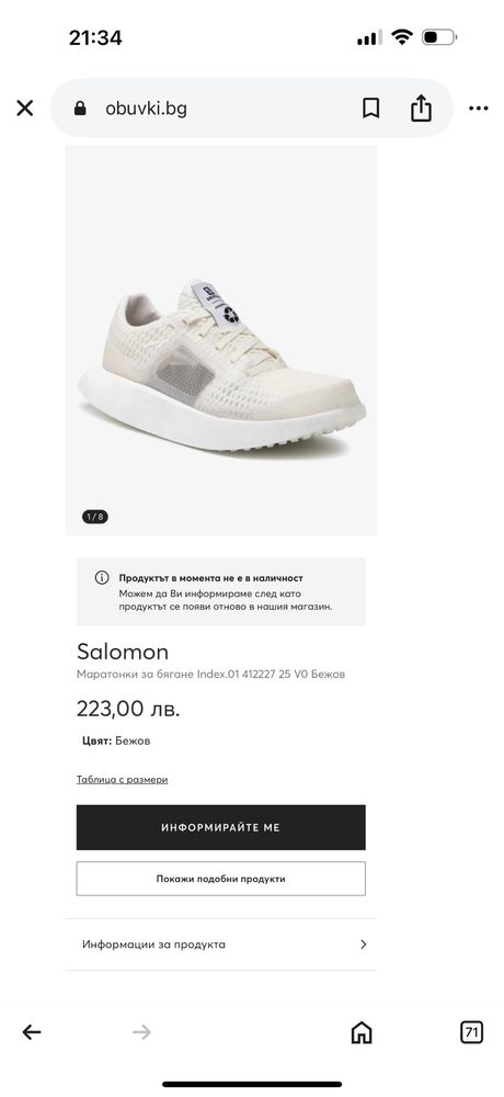 Salomon Index   (44) Маратонки за бягане