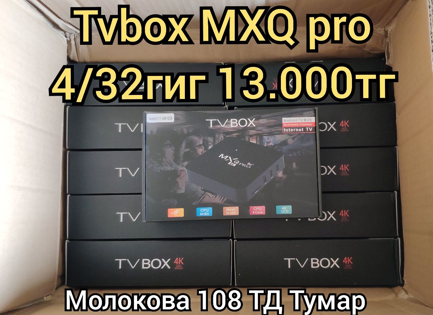 Tvbox MXQ pro 4/32 гига 11 андроид тв бокс смарт приставка телевизора