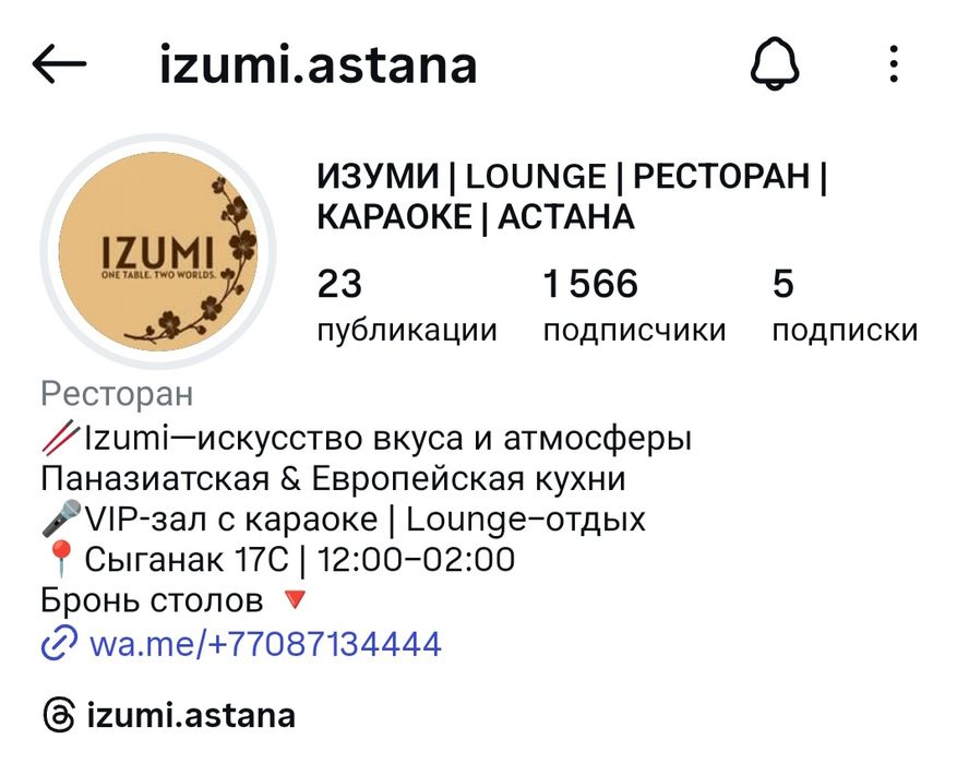 Подарочный сертификат в кафе Izumi (Астана, Green Mall)