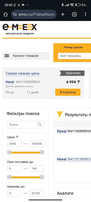 Датчики давления шин Haval 4 шт