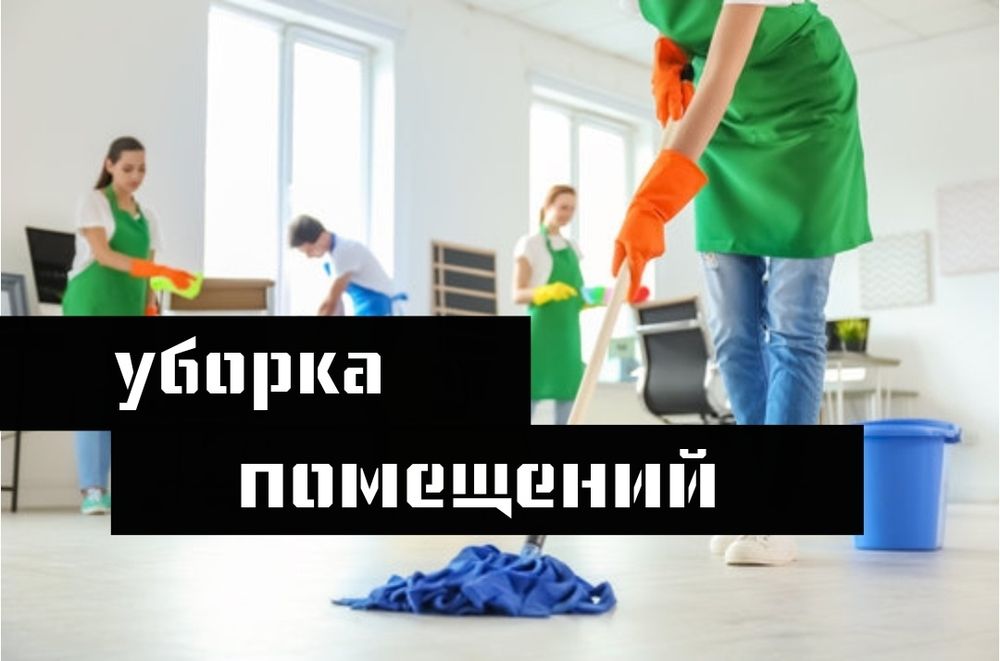 Уборка квартир домов. УБОРКА Помещений. Уборка частного дома Ташкент