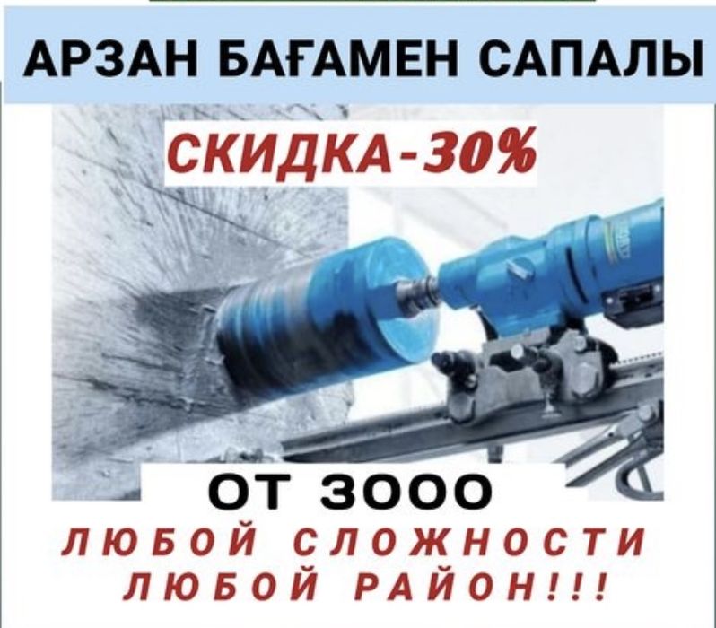 Алмазное Бурение Алмазное Сверление бетон тесу резка