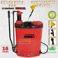 Пръскачка акумулаторна и ръчна 2в1, Elefant SEM16L, 16л, 12V/8Ah