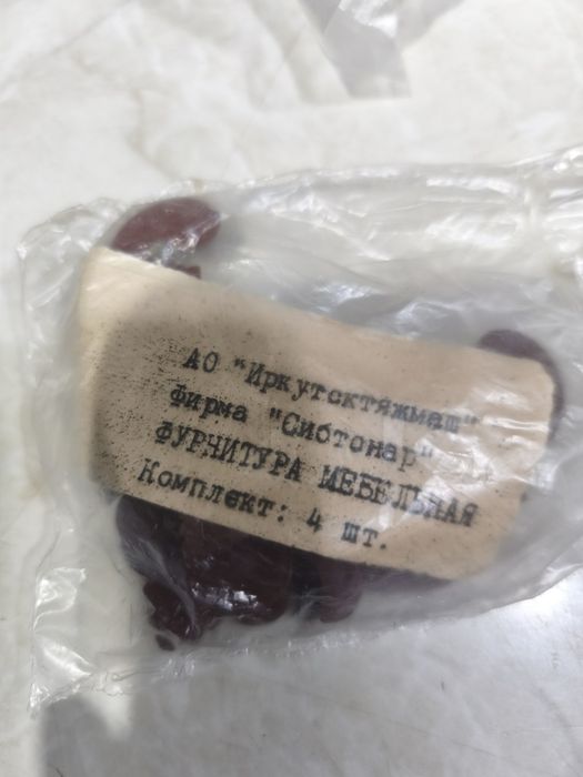 Фурнитура мебельная, 22 комплекта, по 4 шт в комплекте, произ-во СССР