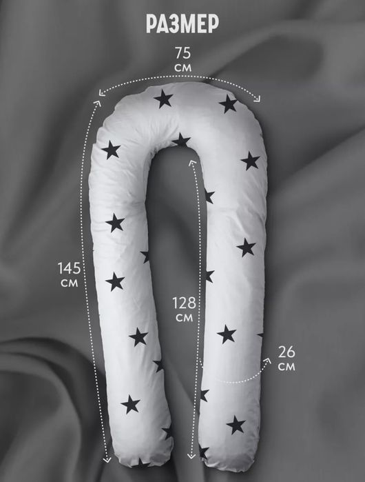 Подушка для беременных