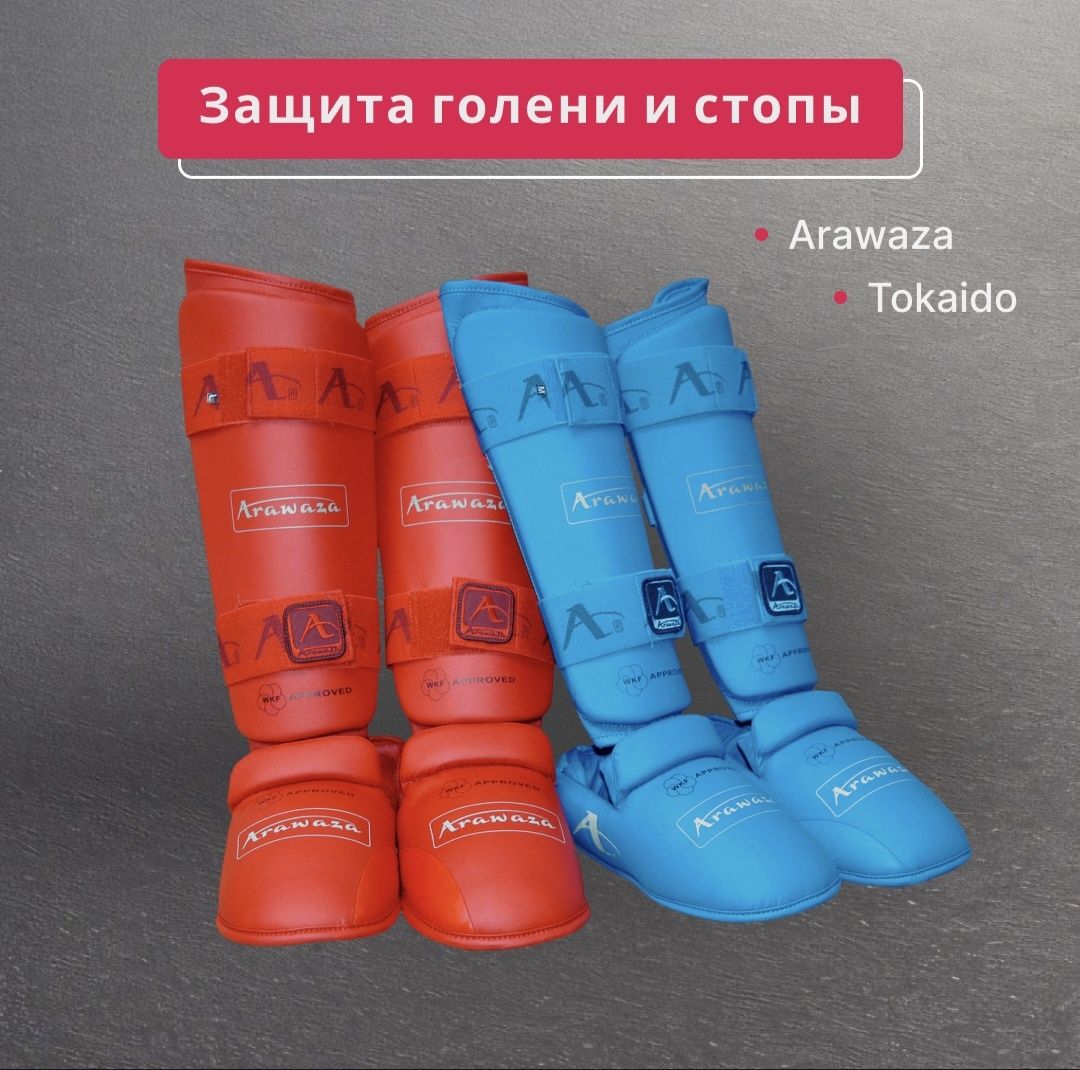 Футы и Перчатки для карате  Arawaza - WKF