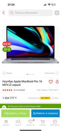 Рассрочка MacBook Pro 16 2019 Touch Bar