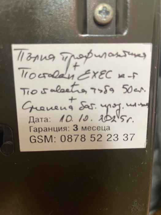 Nri G26 монетник профилактирани