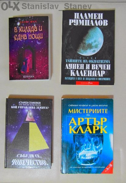 Книги на български език - художествена литература, детски, научно-попу