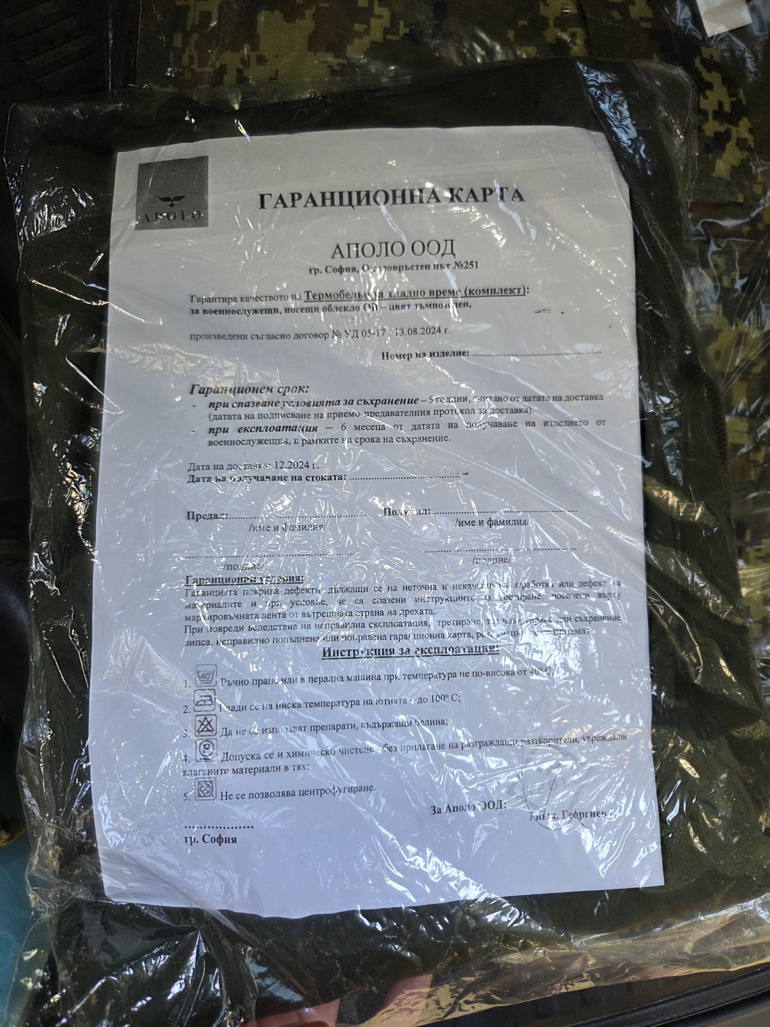 Камуфлаж ( дрехи)