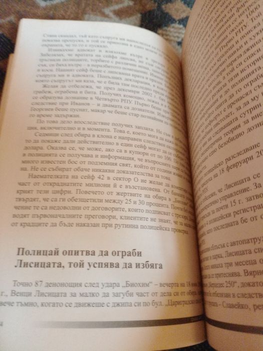 Книга Взлом на Български автор Слави Ангелов от 24 Часа
