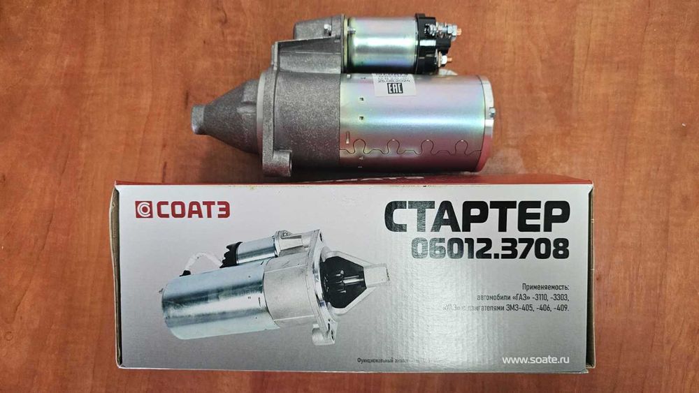Стартер Газель 3302, УАЗ.