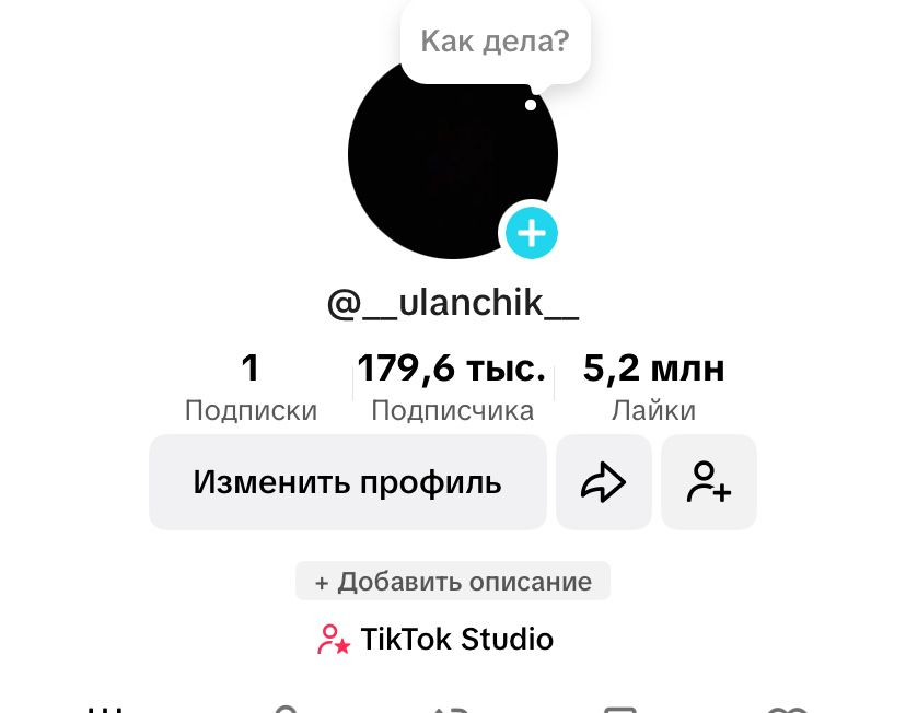 Tik Tok аккаунт