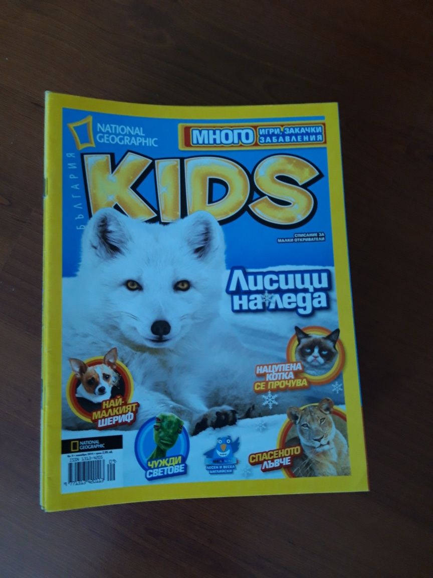 Списания National Geographic Kids 56 броя