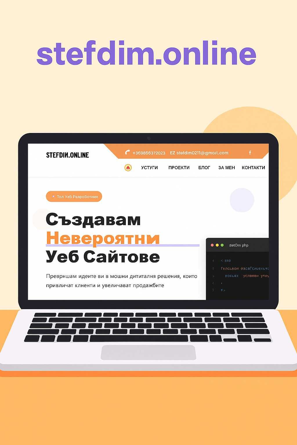 Индивидуален онлайн SEO курс за WordPress сайтове