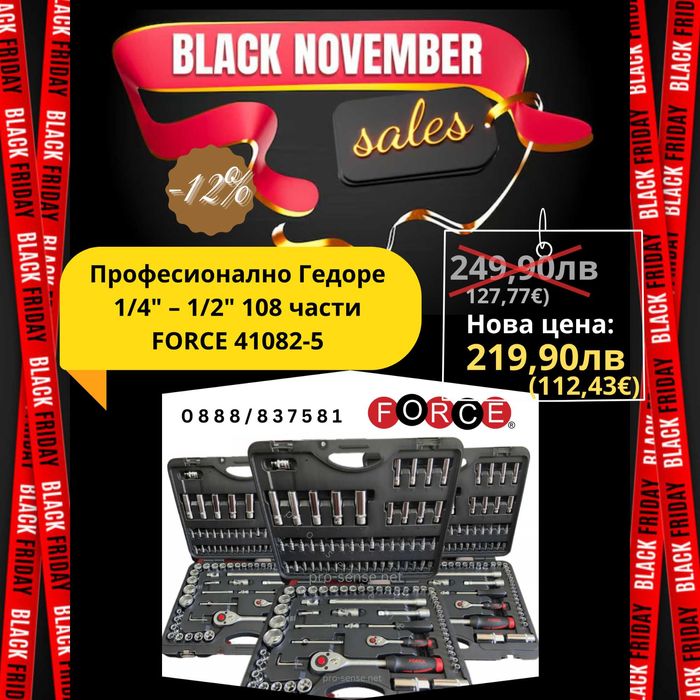 Професионално Гедоре 1/4" - 1/2" 108 части FORCE 41082-5