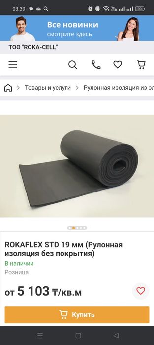 Продам утеплитель.