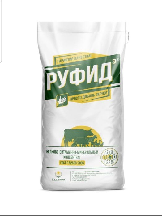 Корм высококачественный-"Руфидэ" -просто добавь зерно.Кормовой высокок