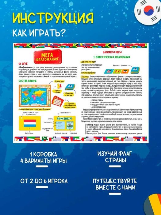 Мегафлагомания флагомания, изучай флаги и страны мира с детьми