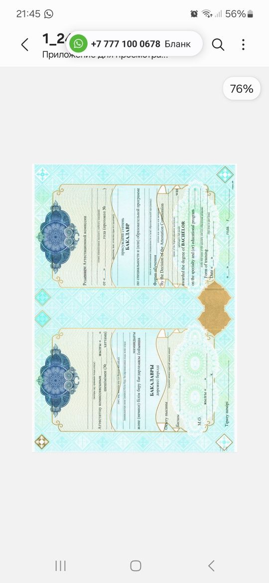 Диплом университета,колледжа.Бланки,приложение, заполнение.