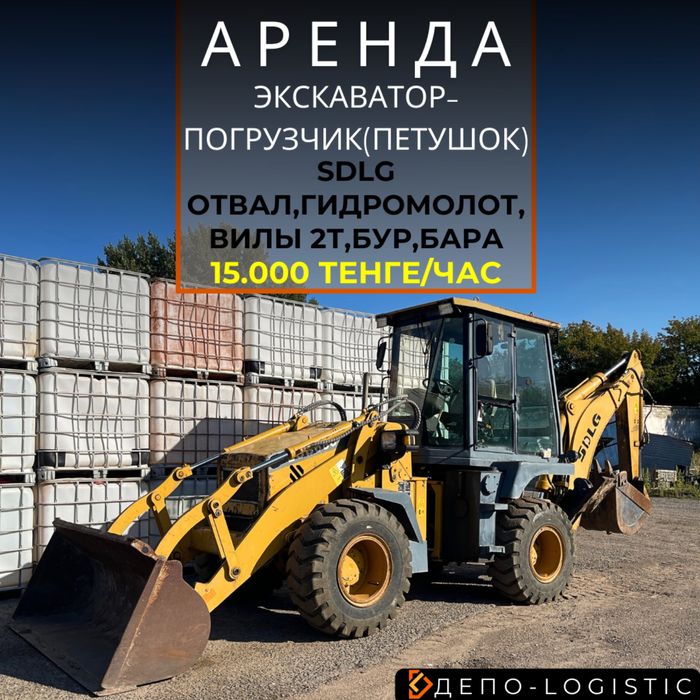 экскаватор погрузчик аренда трактор петушок