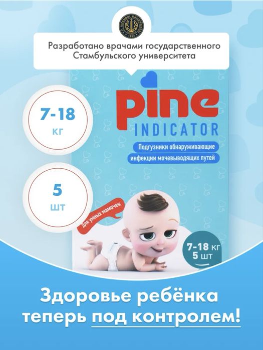 Срочно продам подгузники умные, показывающие болезни