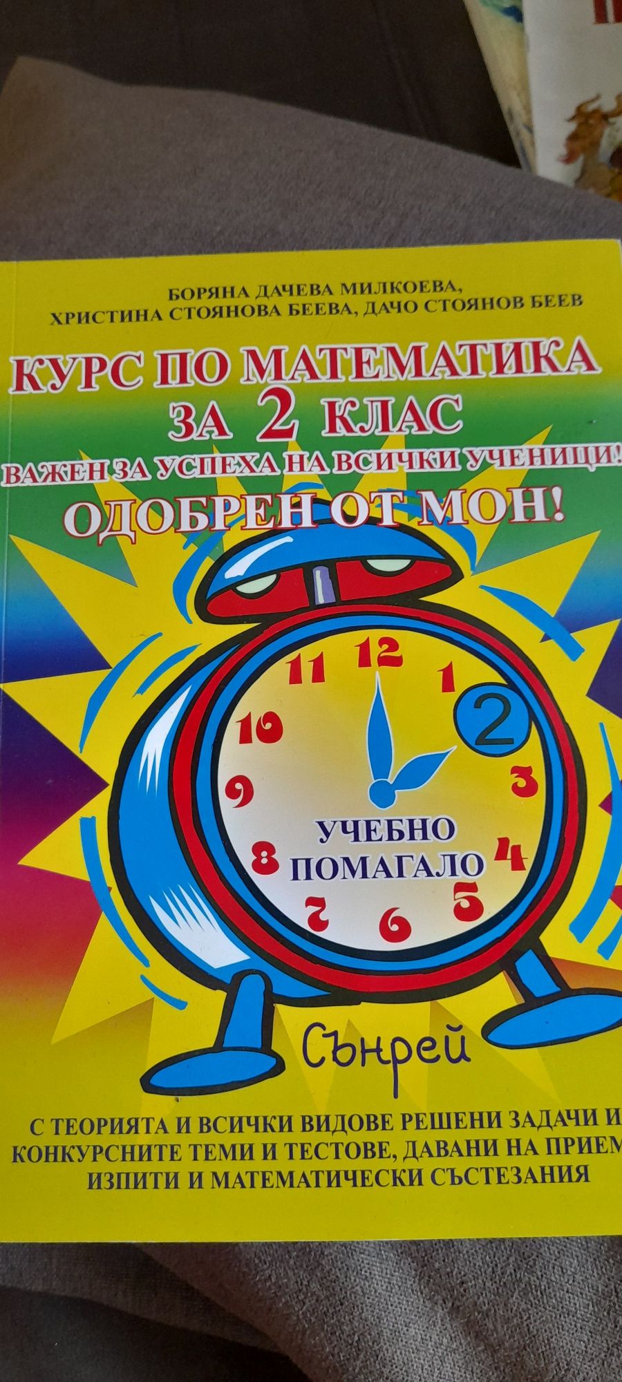 Книги за детето 1ви, 2ри,3ти клас