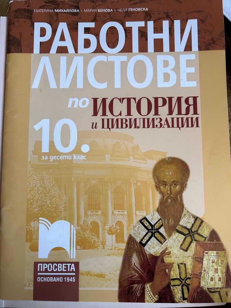 Учебници и помагалапо философия, математика, история, български, руски