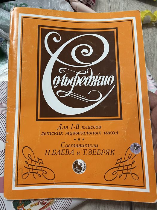 Сольфеджио книга