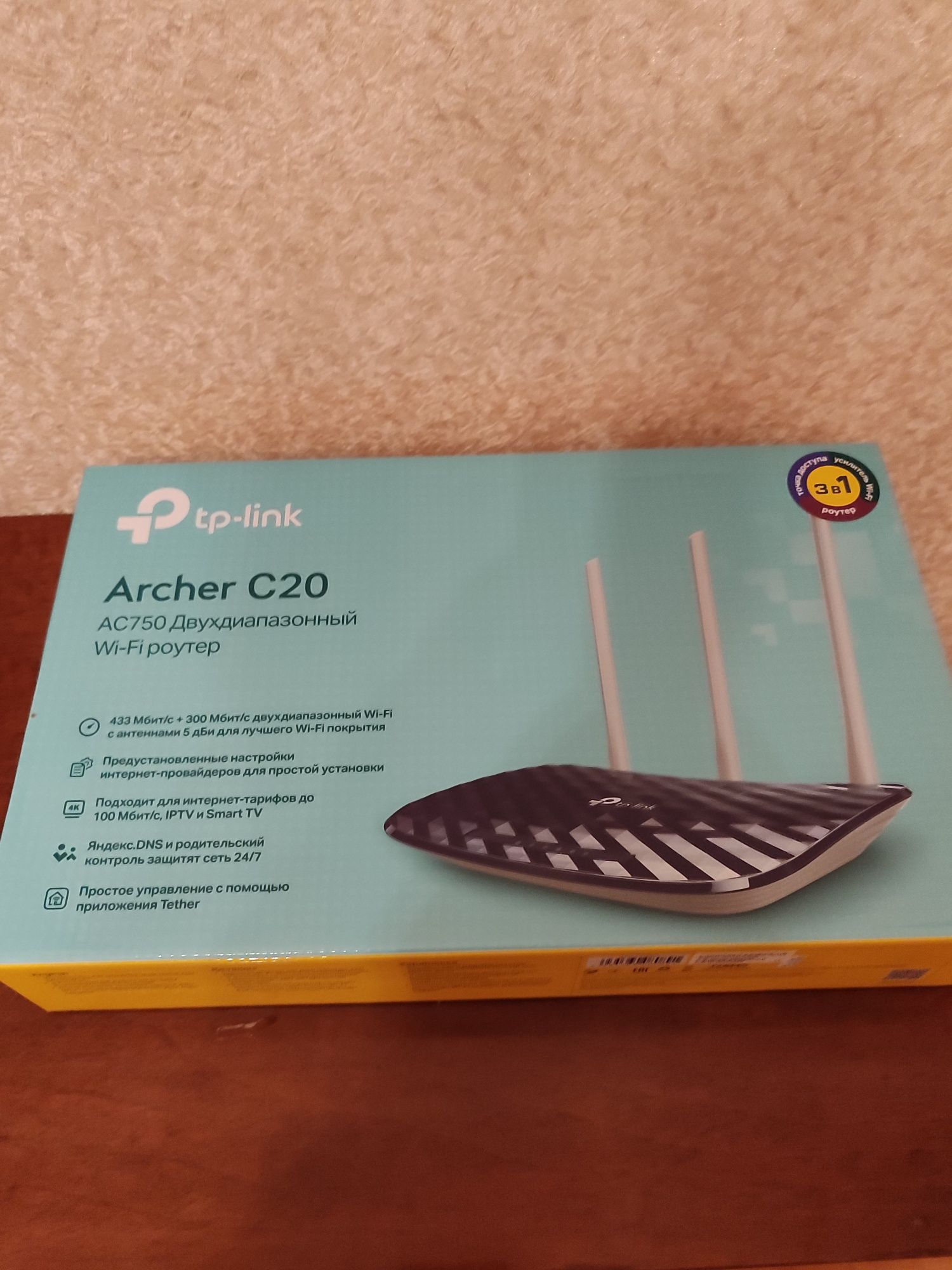Archer C20 AC750 Двухдиапазонный WI-FI роутер .