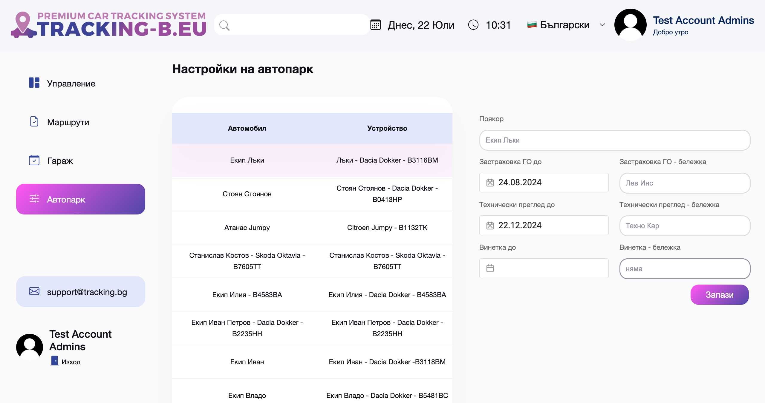 Висок клас GPS Тракер Teltonika - ниски месечни такси!