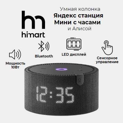 Умная колонка Яндекс Станция Мини с часами, Алисой 10Вт | Черный