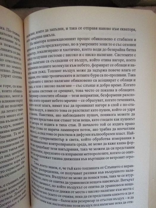 Кратка история на почти всичко