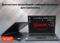 Для диагностики с набором программ для сканера Сканматик 3, 2PRO, 2!!!