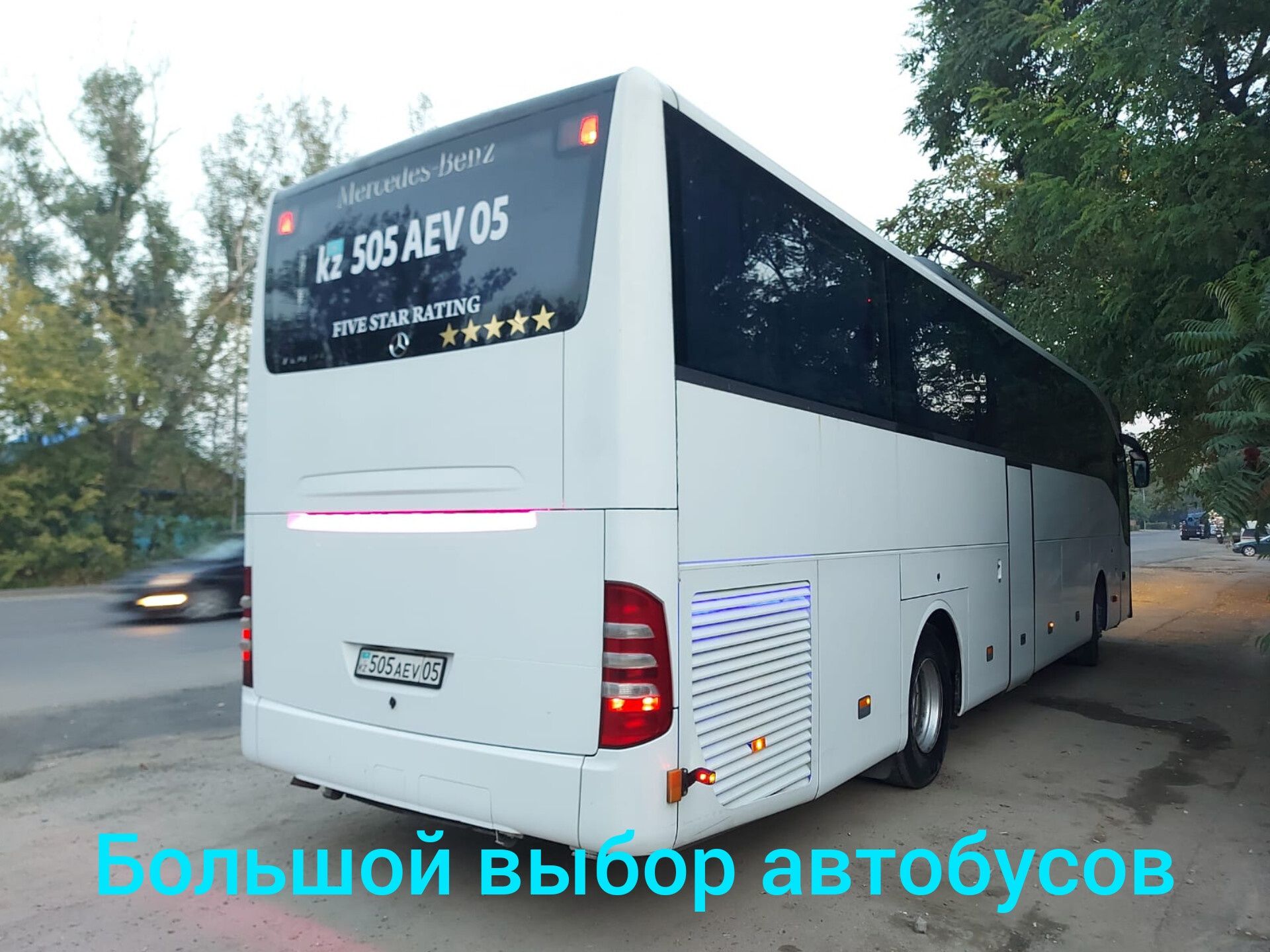 Аренда автобусов