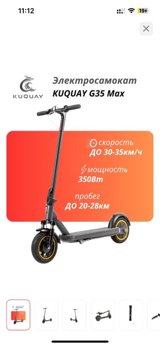 Электро самокат