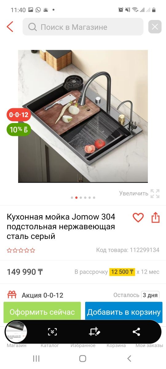 Кухонная мойка . Хит мойка . Раковина