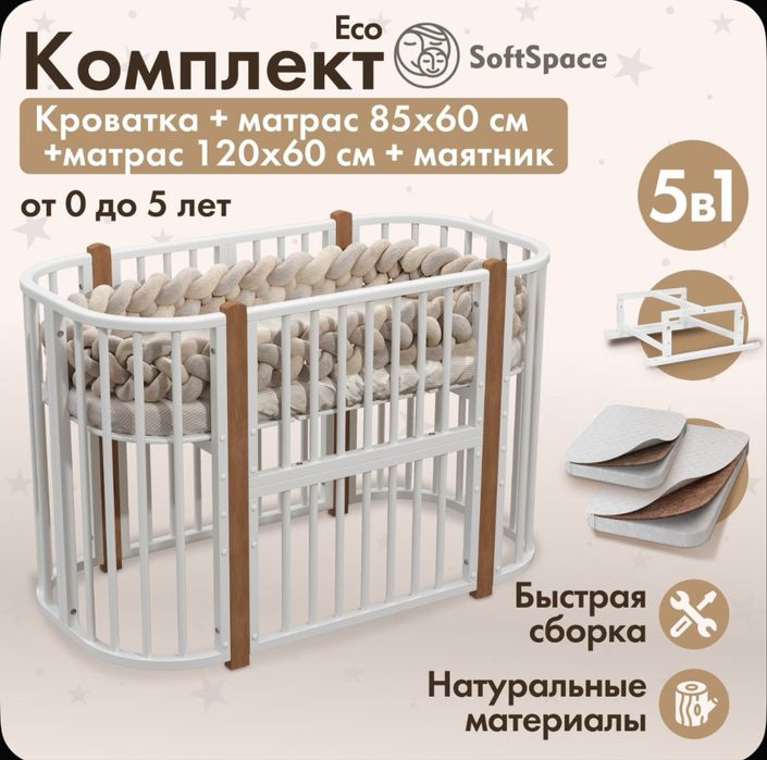 Продаю Кровать манеж