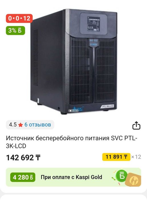 UPS SVC PTL-3K-LCD  2100Ватт