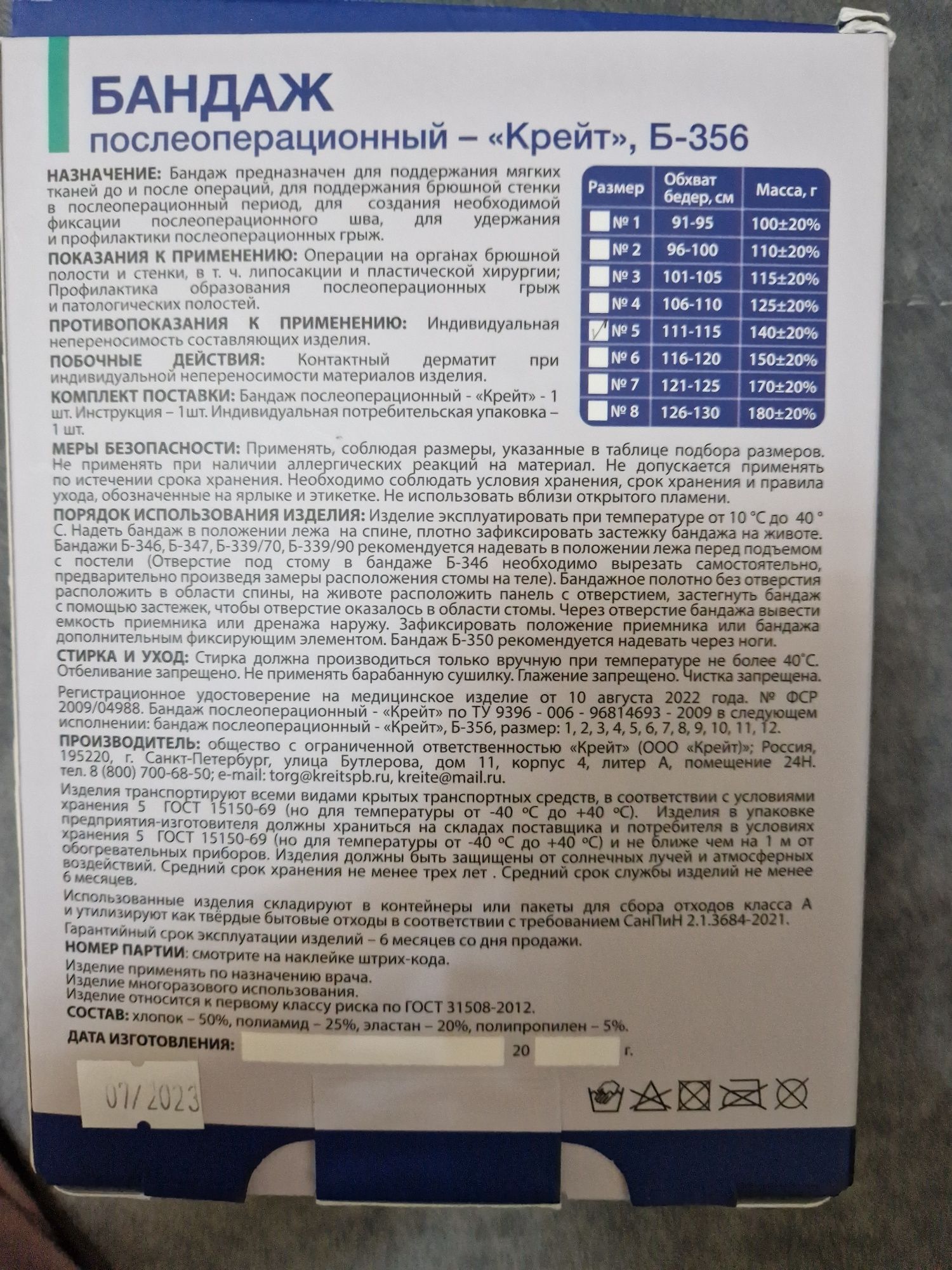 Продам новый после операционный бандаж
