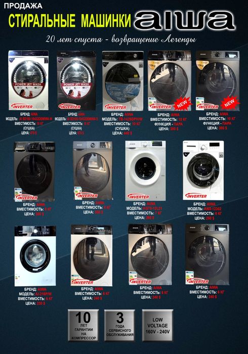 Стиральная машина Aiwa SD100 10kg+6kg(сушка) Inverter