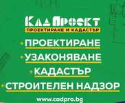 Строителен надзор и узаконяване на сгради в Гърмен
