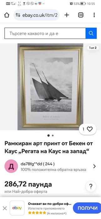 Плакат от регата от 1930 г. Колекционерски голям в рамка 51х71 см.