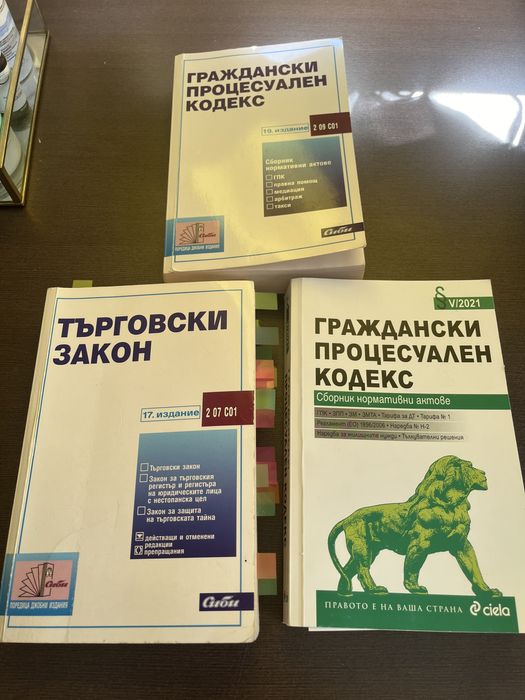 Учебници по право за 4-ти и 5-ти курс