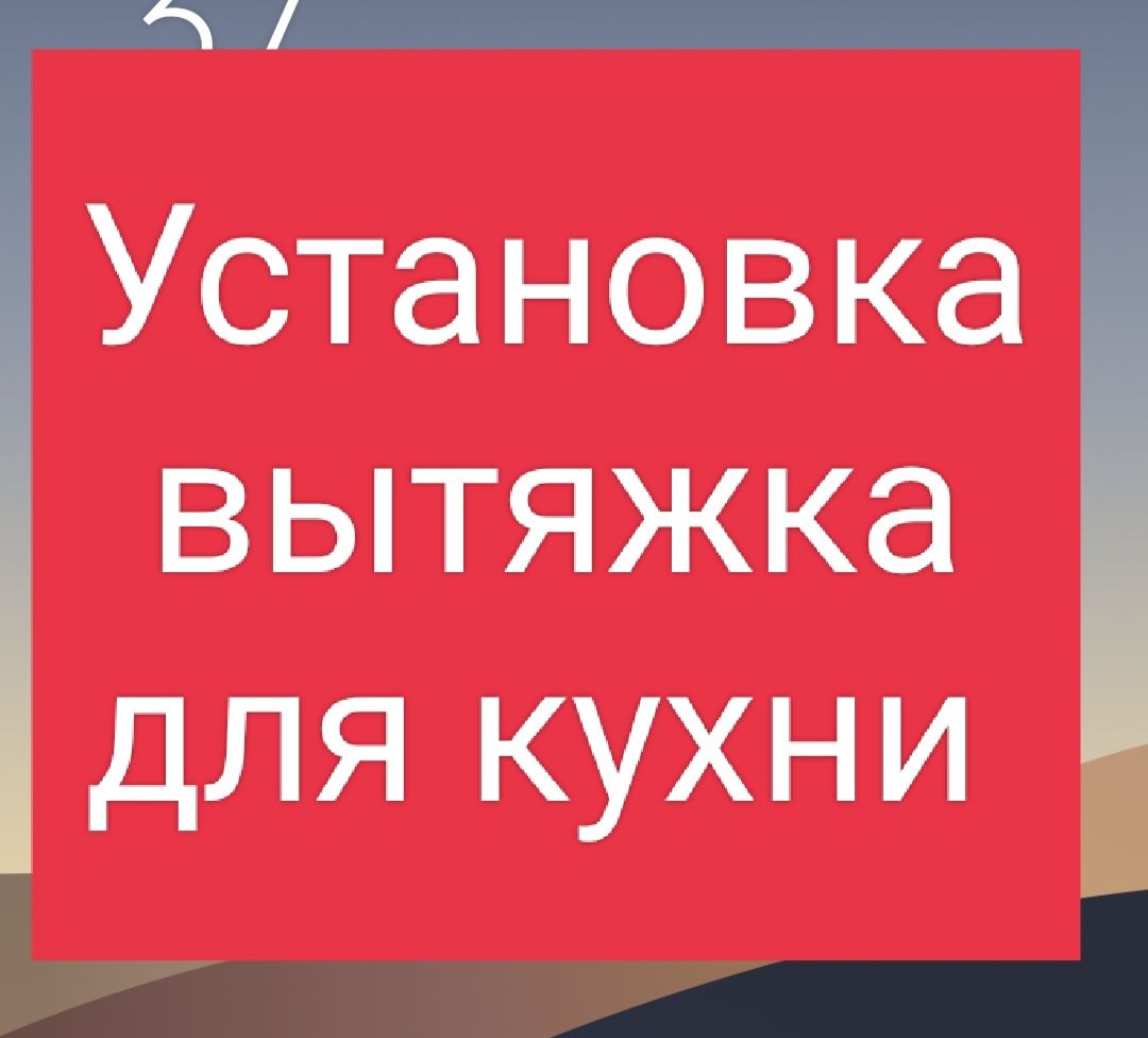 Вытяжка установка