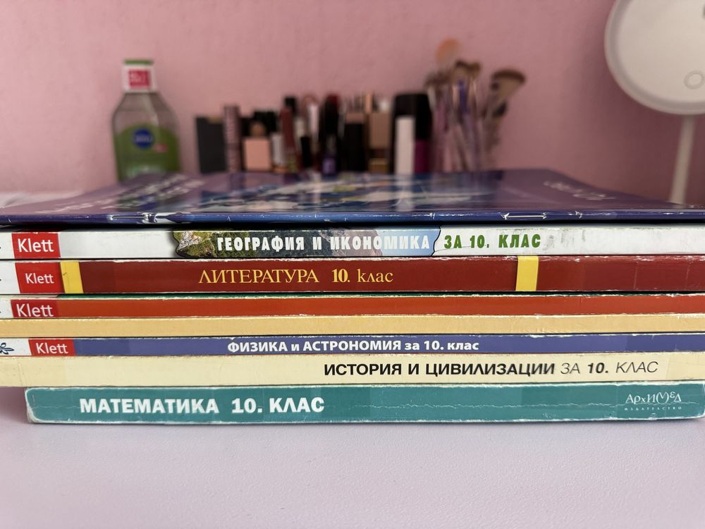 Учебници за 10 клас