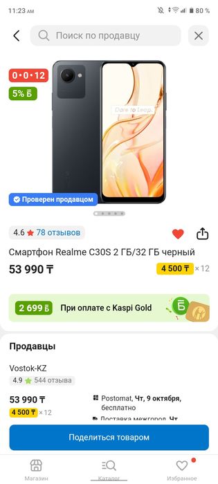 Продам телефон отличный!
